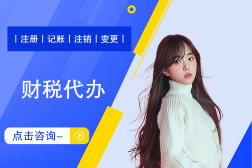 揭阳代理记账